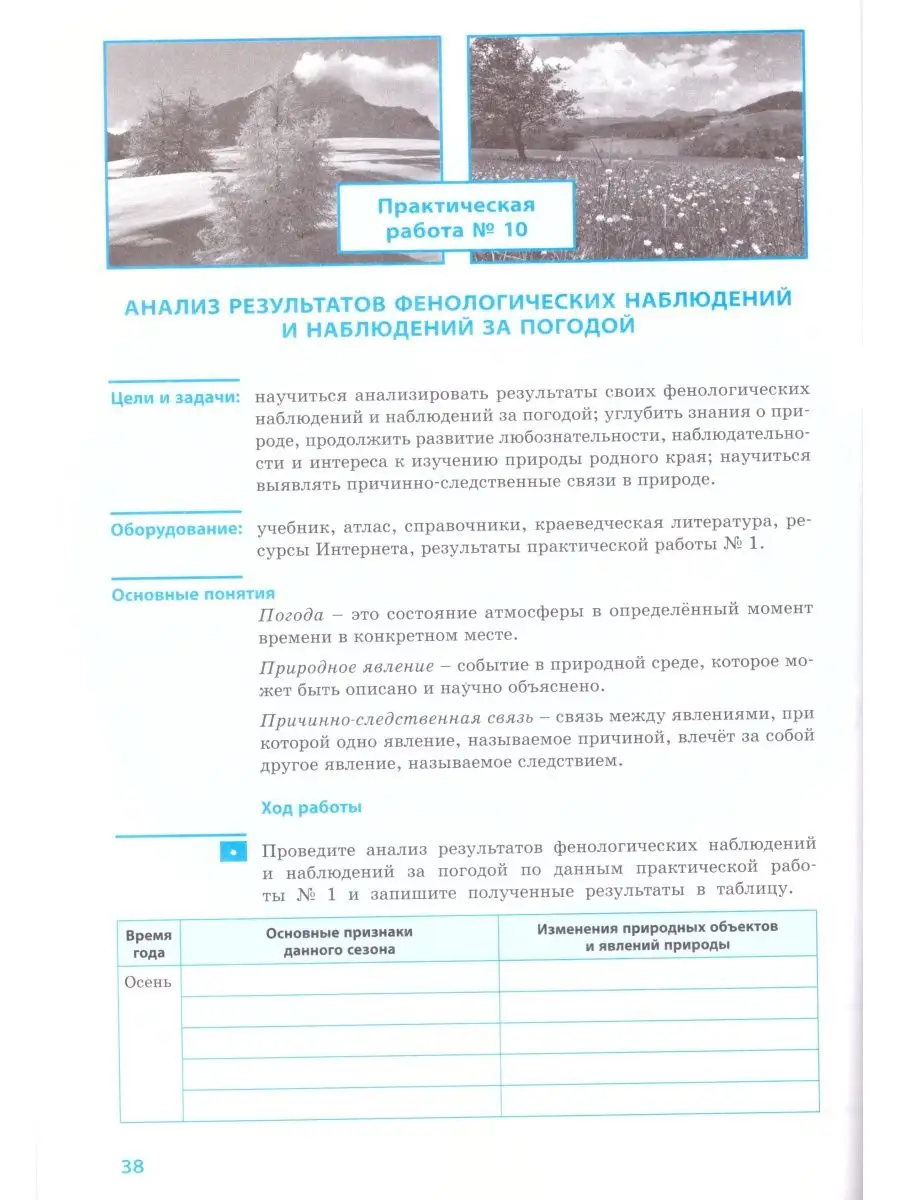 География Земли. 5 класс: тетрадь для практических работ Издательство ВАКО  110022389 купить за 407 ₽ в интернет-магазине Wildberries