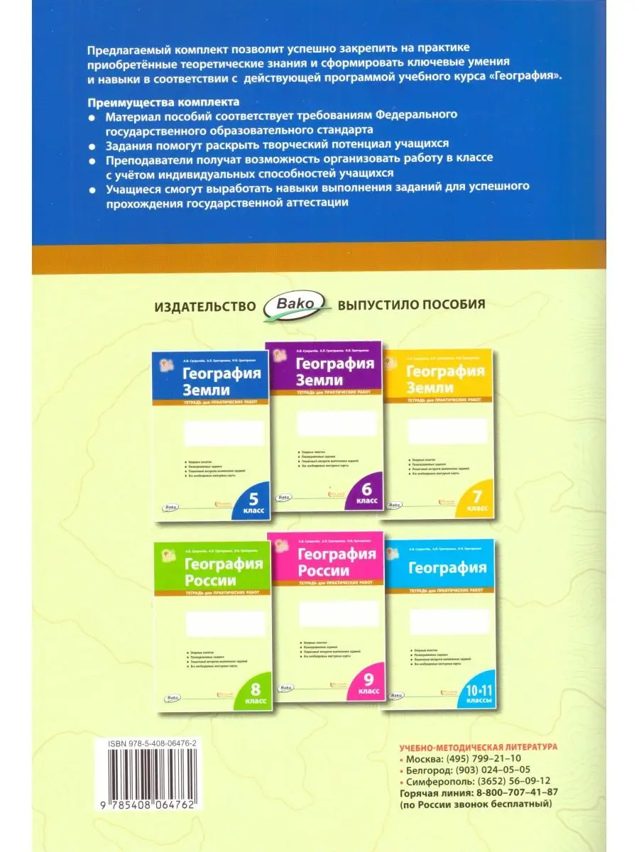 География Земли. 5 класс: тетрадь для практических работ Издательство ВАКО  110022389 купить за 407 ₽ в интернет-магазине Wildberries