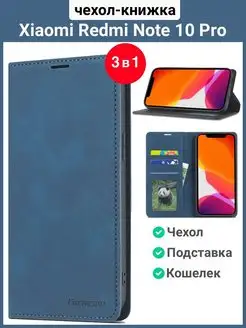 Чехол на Редми Note 10 Pro книжка Redmi 110023017 купить за 406 ₽ в интернет-магазине Wildberries