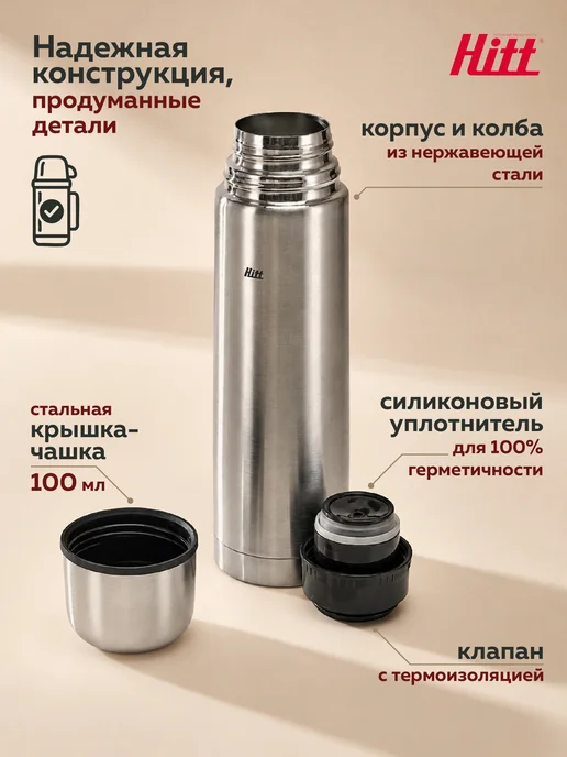 HITT Термос 0.5 для чая металлический, вариант, фото 3