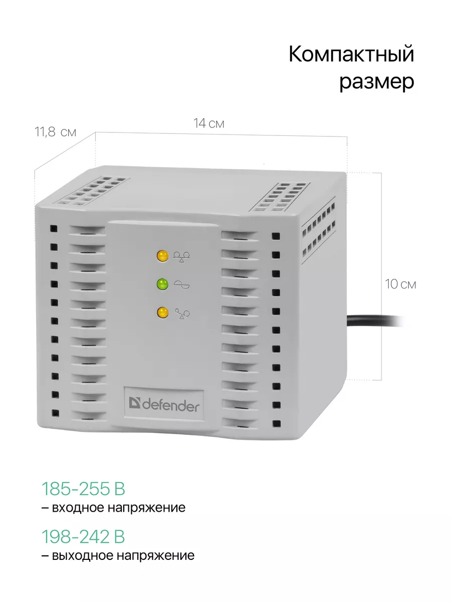 Стабилизатор напряжения 1500 ВА , 600 Вт , 4 розетки Defender 110023617  купить за 1 967 ₽ в интернет-магазине Wildberries