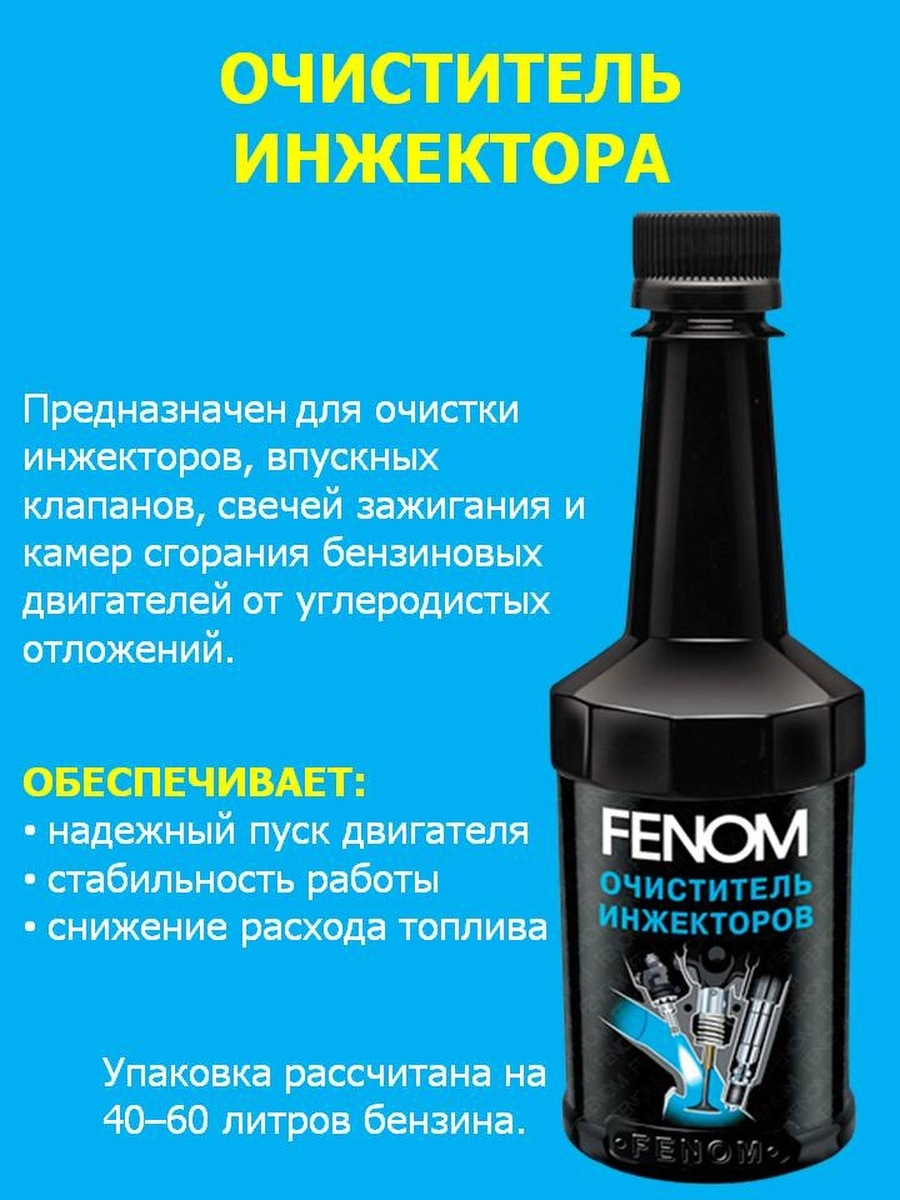 Очиститель fenom