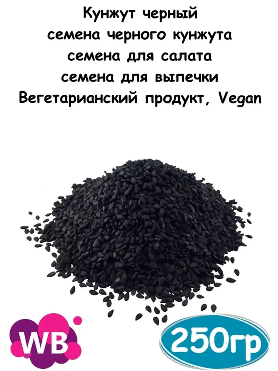 Кунжутное семя черное. Черный кунжут свойства применение. Черный кунжут свойства применение. Кунжут черный. Черный лен семена.