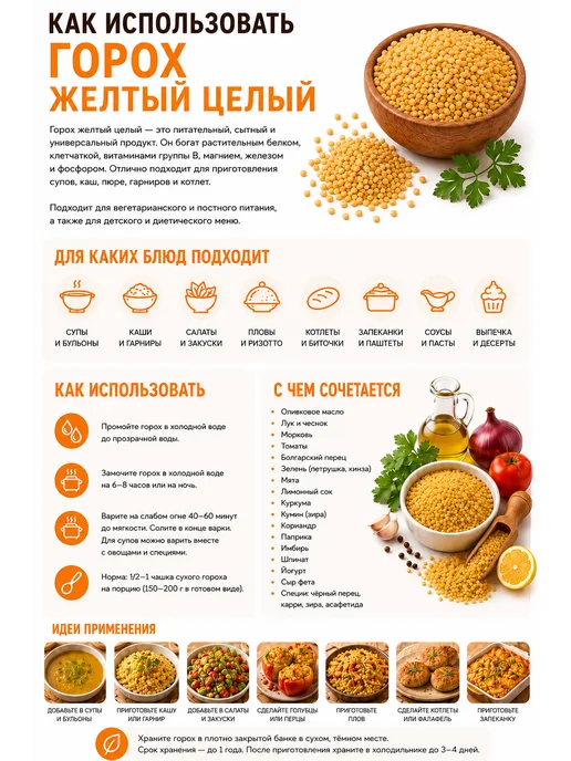 Южное Солнце Горох желтый целый сушеный, 1 кг, 1 кг, фото 5