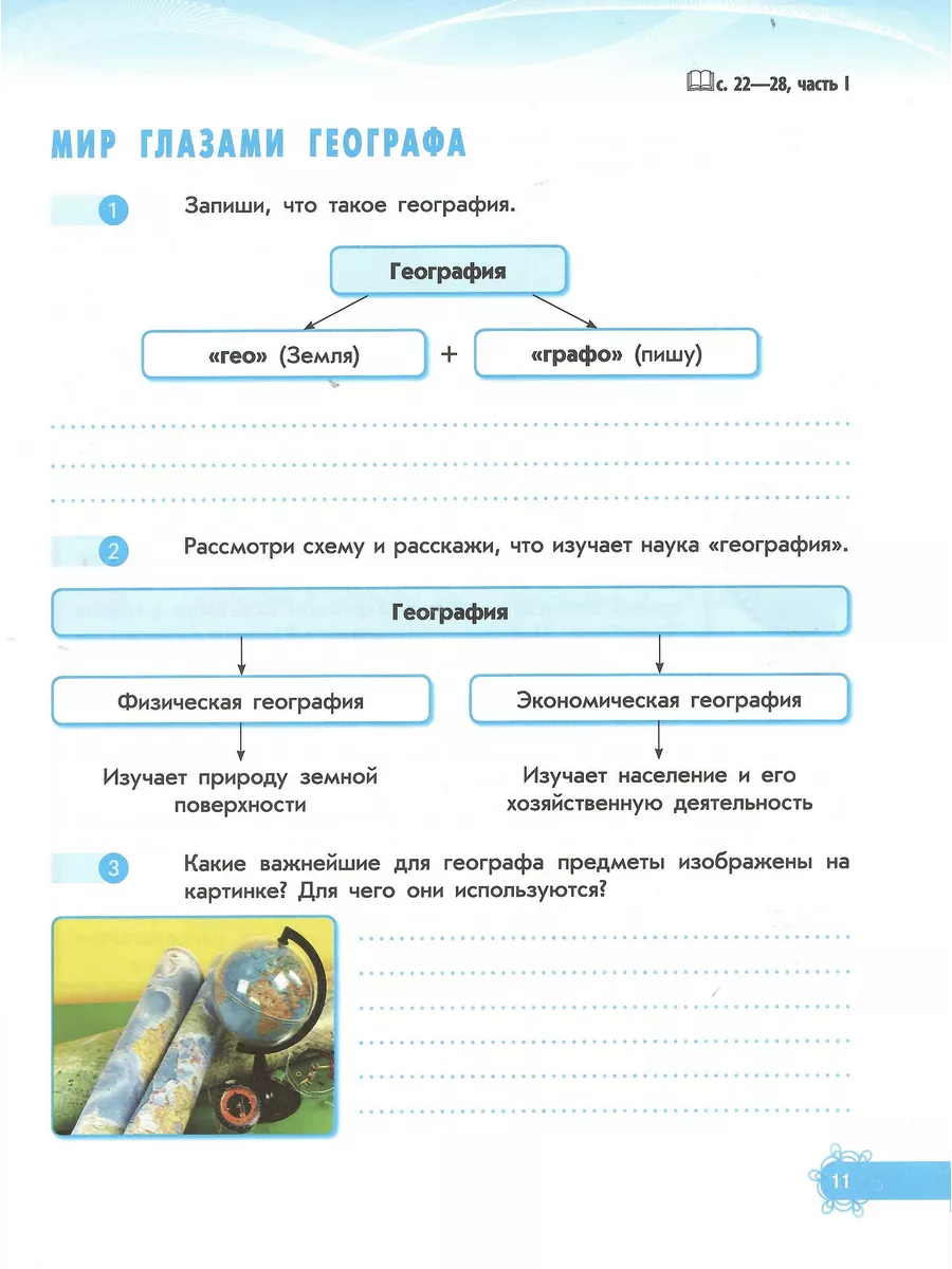 Окружающий мир. 4 класс: Рабочая тетрадь. В 2-х частях Наша школа 110053908  купить за 535 ₽ в интернет-магазине Wildberries