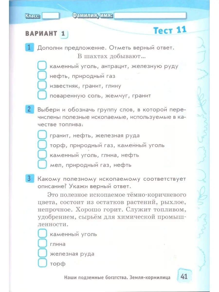 Тесты по предмету Окружающий мир. 4 класс. 2 части Наша школа 110053909  купить за 309 ₽ в интернет-магазине Wildberries