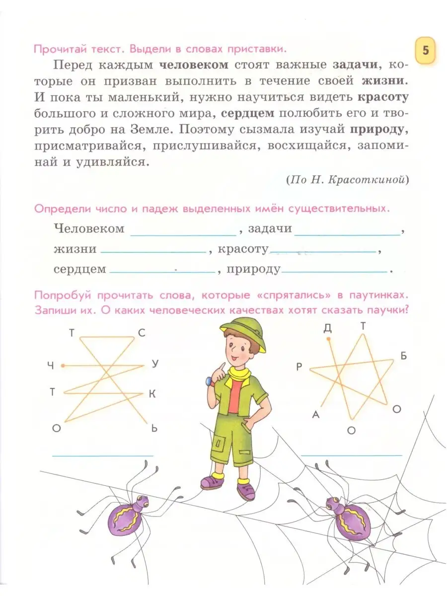 Летние упражнения. Из 3 в 4 класс Наша школа 110053915 купить за 285 ₽ в  интернет-магазине Wildberries