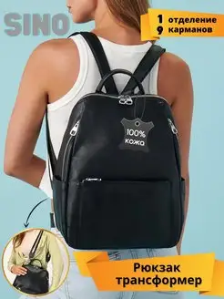 Рюкзак кожаный не маленький SINO 110063268 купить за 3 084 ₽ в интернет-магазине Wildberries