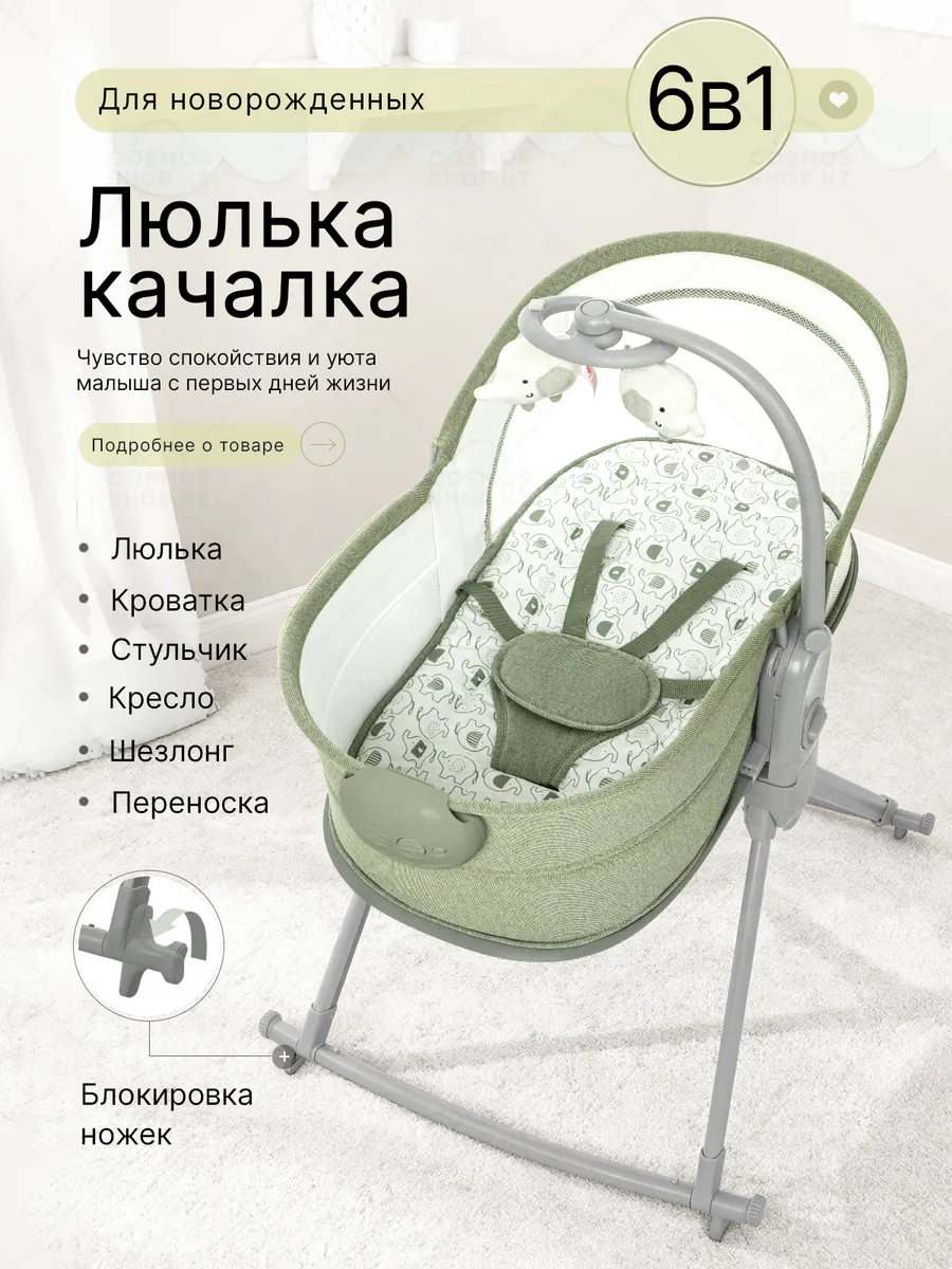 Кровать люлька качалка для малышей