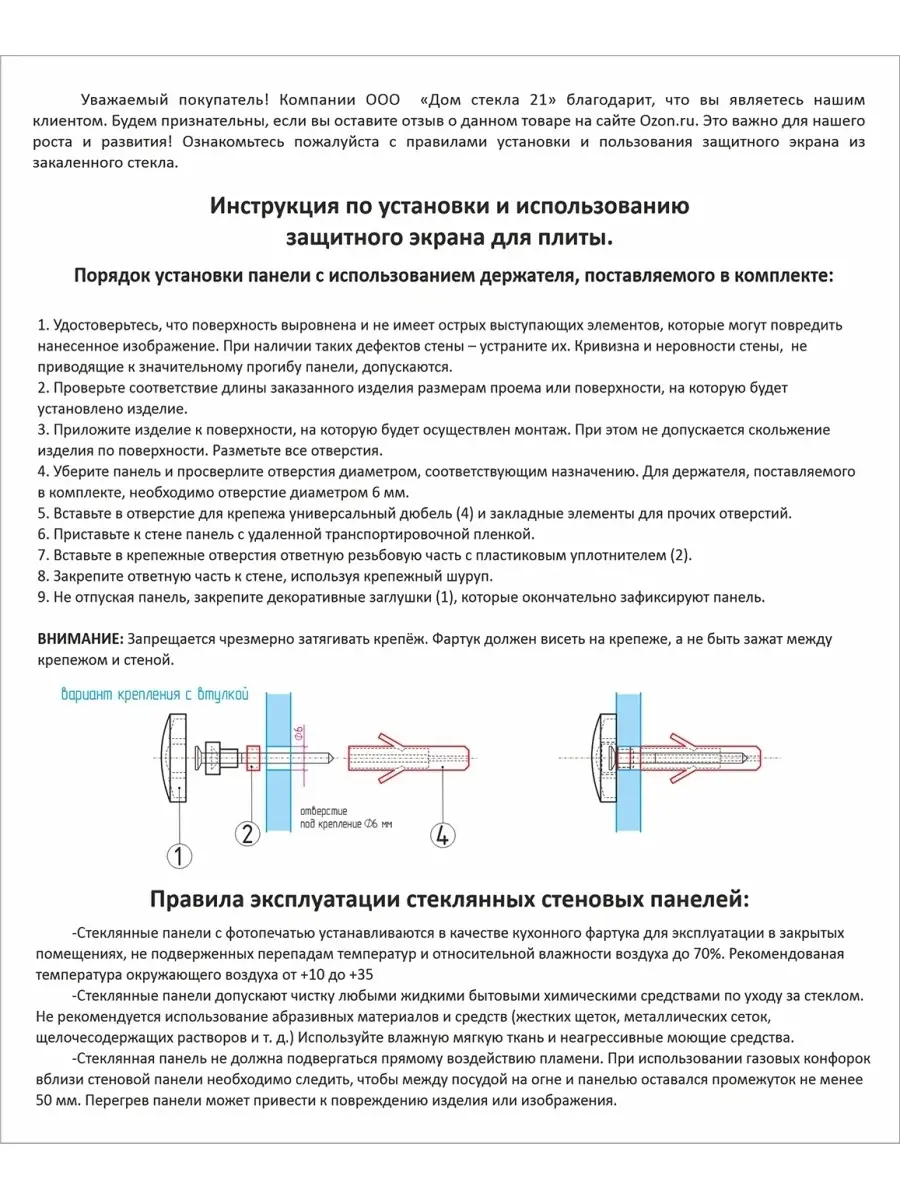 Защитный экран для плиты 600х600 мм Дом Стекла 21 110068727 купить за 1 237  ₽ в интернет-магазине Wildberries