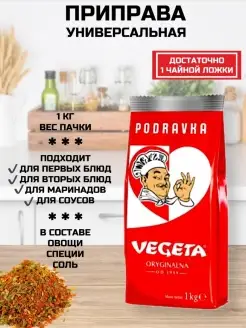 Универсальная приправа с овощами Вегета 1000 гр Podravka 110070102 купить за 685 ₽ в интернет-магазине Wildberries