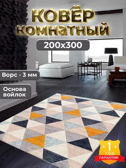 Ковер комнатный прикроватный на пол 200х300 на кухню BEST-CARPET 110074596 купить за 3 137 ₽ в интернет-магазине Wildberries