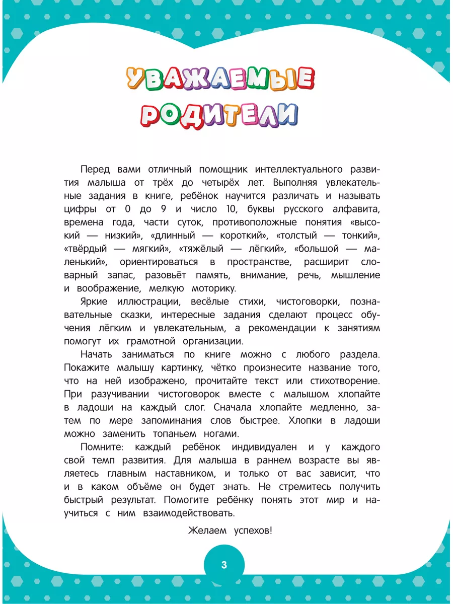 Годовой курс за полгода. Для детей 3-4 лет Эксмо 110075166 купить за 483 ₽  в интернет-магазине Wildberries