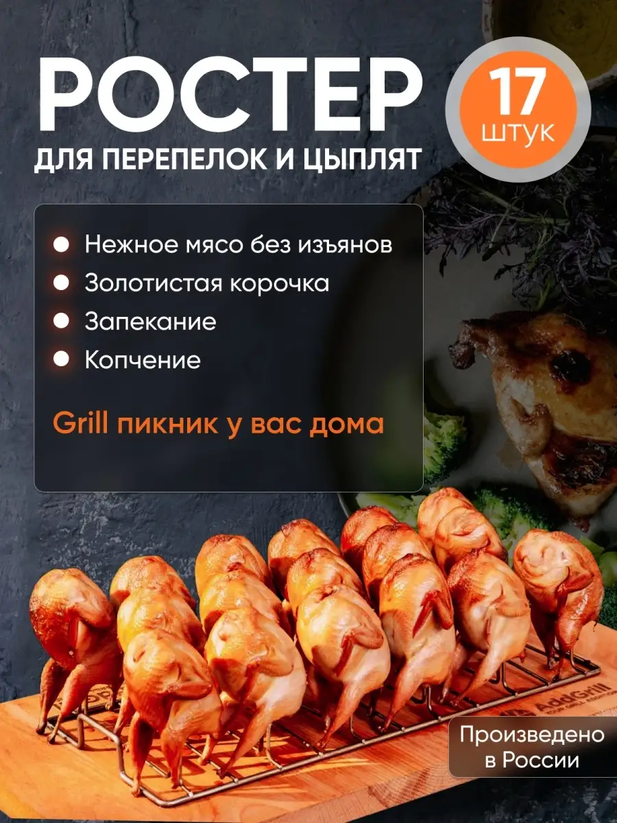 Ростер для барбекю AddGrill 110081800 купить за 7 555 ₽ в интернет-магазине  Wildberries