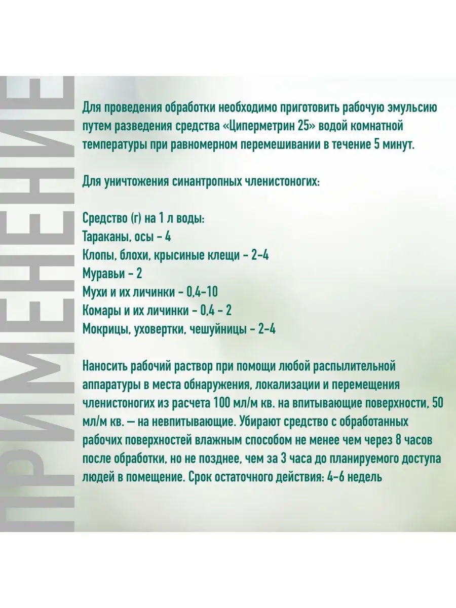 ЦИПЕРМЕТРИН 250 Профессиональное средство от насекомых 1л НПО Гарант  110081951 купить за 1 542 ₽ в интернет-магазине Wildberries