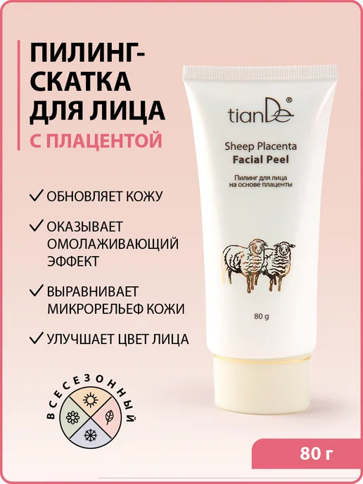 tianDe Пилинг скатка для лица с плацентой и алоэ, 80 г