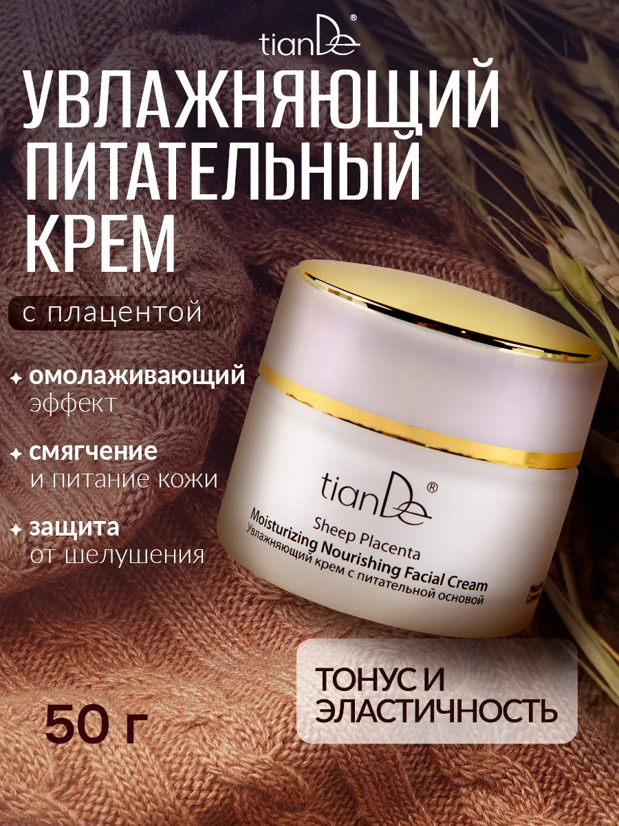 Антивозрастной дневной...