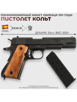 Пистолет Кольт образца 1911 года 110085101 купить за 20 647 ₽ в интернет-магазине Wildberries