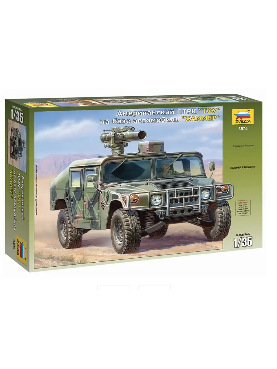 Хаммер 1/35. Американский армейский вездеход хаммер 1 35 zvezda. Хаммер звезда. Humvee 1/35. Хаммер звезда.