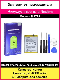 Аккумулятор BLP729 для Realme 5, C3, C11, C21,C21Y,Narzo 50i BOZED 110088726 купить за 783 ₽ в интернет-магазине Wildberries