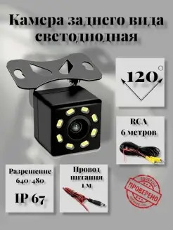 Камера заднего вида со светодиодами AutoDar 110097289 купить за 386 ₽ в интернет-магазине Wildberries