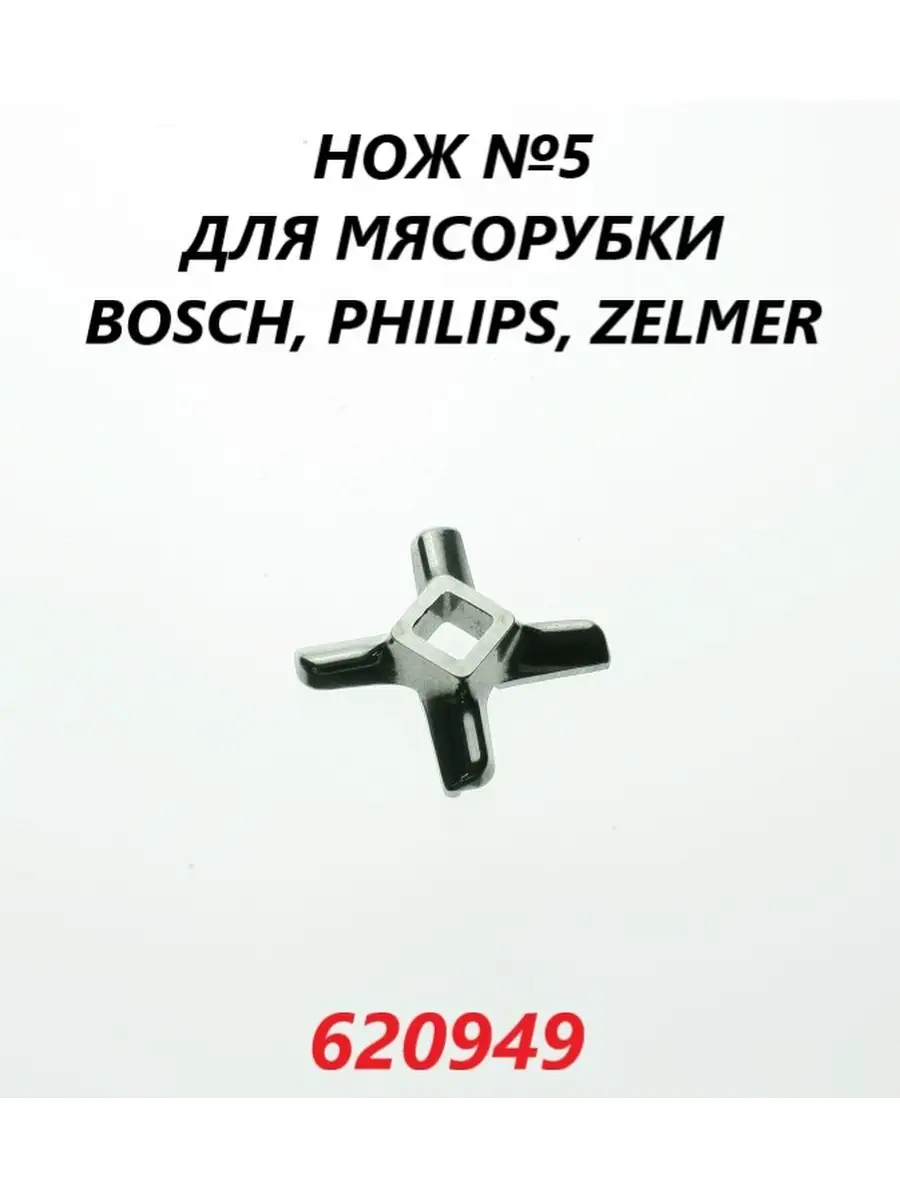 Нож для мясорубки Philips Zelmer...