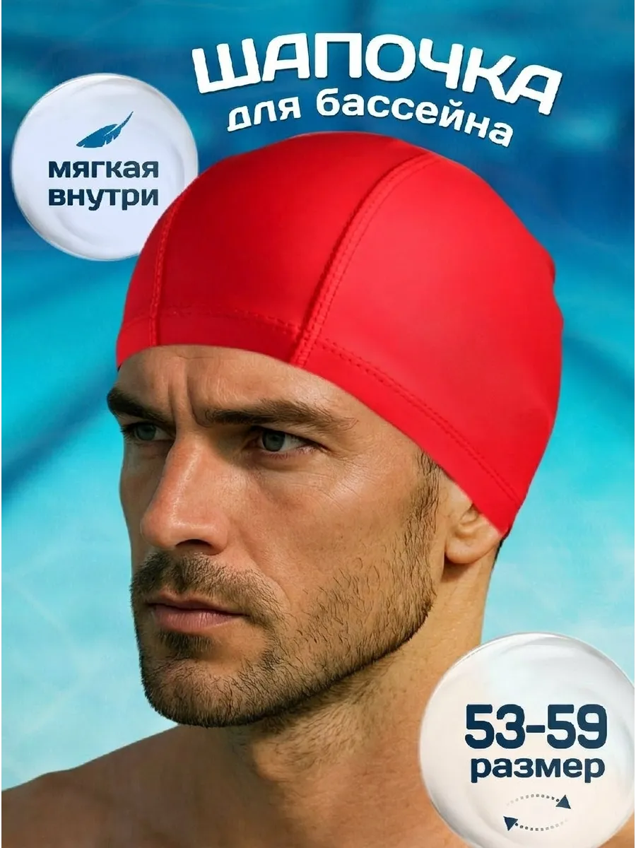 Шапочка тканевая для плавания бассейна мужская детская