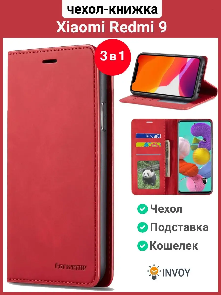 Чехол на Xiaomi Redmi 9 красный Редми 9 книжка INVOY 110102716 купить за  671 ₽ в интернет-магазине Wildberries