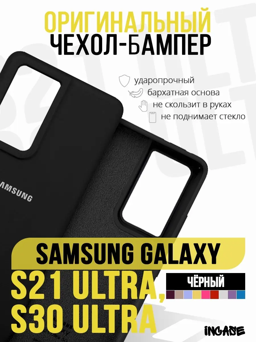 Чехол на Samsung S21 Ultra, Samsung S30 Ultra, бампер IN CASE 110109854  купить в интернет-магазине Wildberries