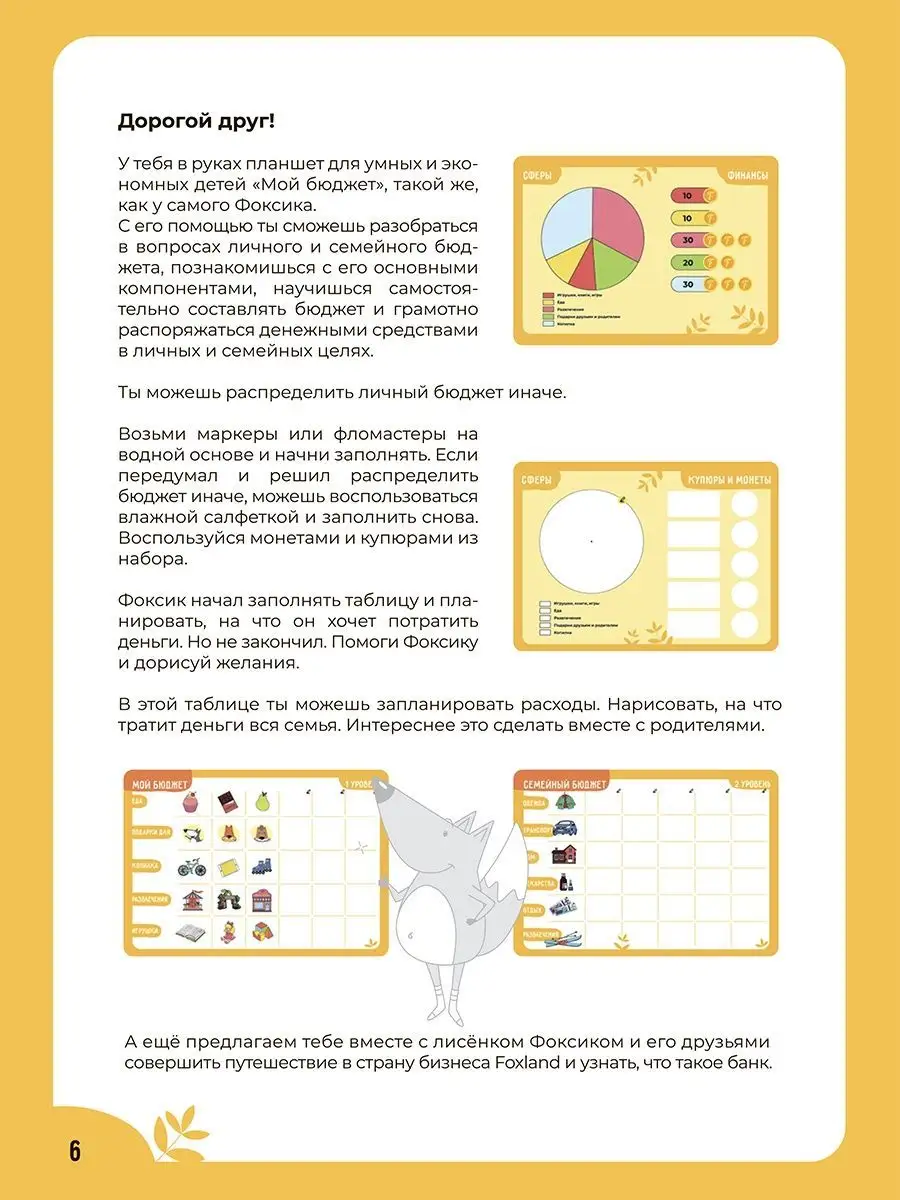 Мой бюджет 5+ развивающая настольная игра для детей BusinessFox 110111763  купить за 449 ₽ в интернет-магазине Wildberries