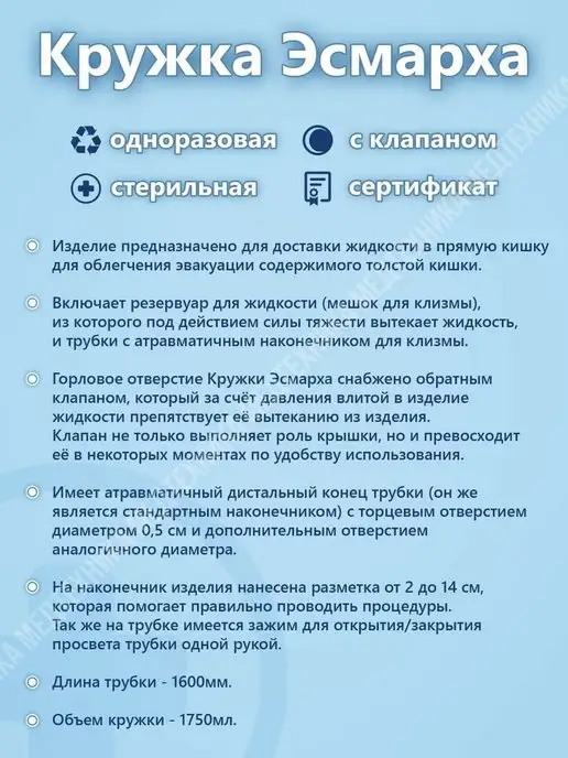 Медицина для Здоровья Кружка Эсмарха 1,75 л, 1,75 л, фото 2