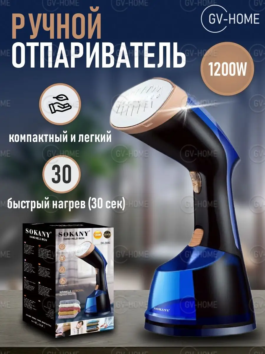 Отпариватель ручной для одежды GV-HOME 110113828 купить за 1 947 ₽ в  интернет-магазине Wildberries