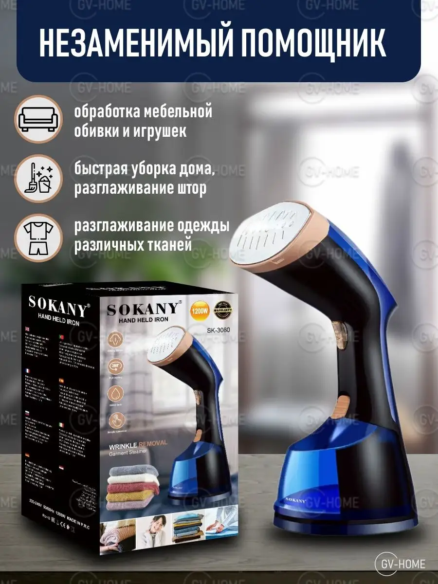 Отпариватель ручной для одежды GV-HOME 110113828 купить за 1 947 ₽ в  интернет-магазине Wildberries