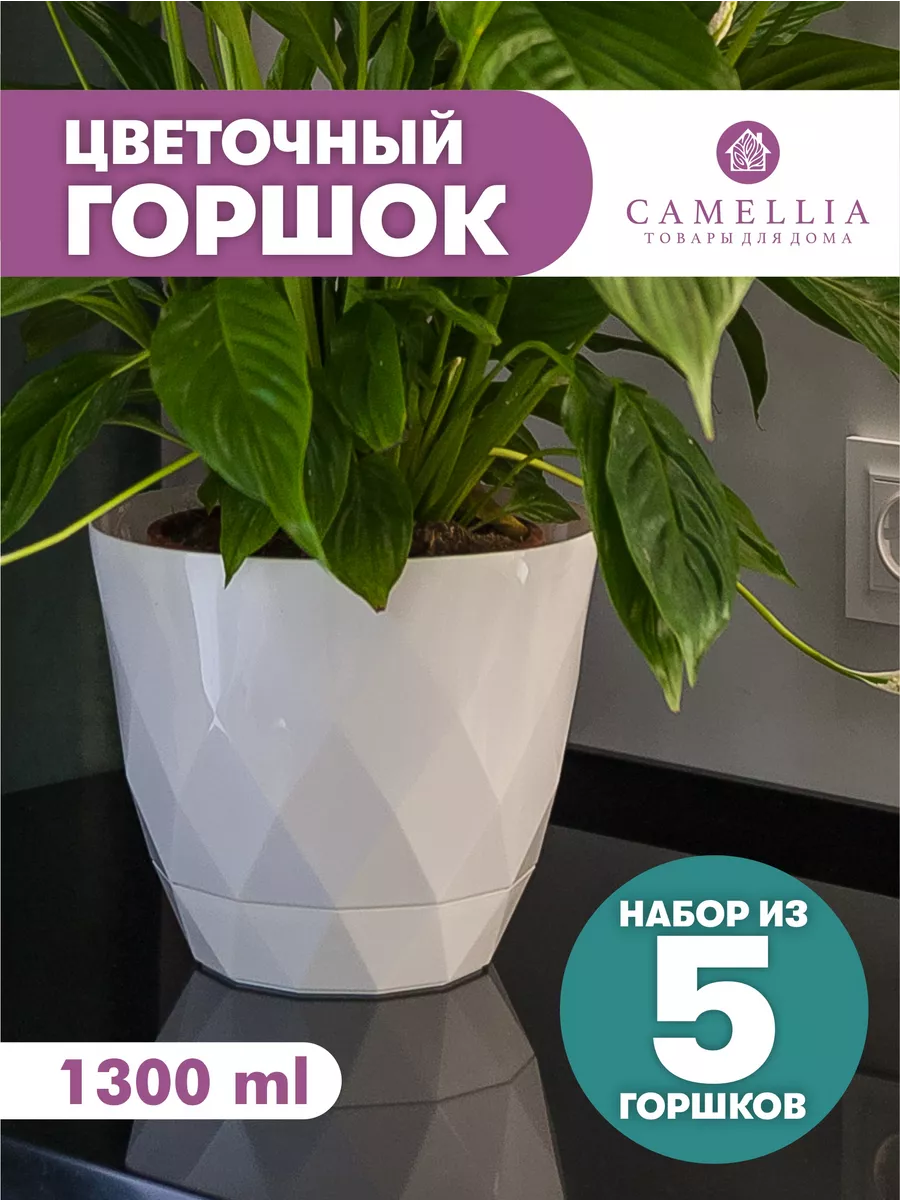 Горшок для цветов с автополивом большой белый кашпо набор Camellia товары  для дома 110118562 купить за 513 ₽ в интернет-магазине Wildberries