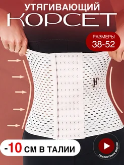 Корсет вечерний пояс утягивающий бандаж