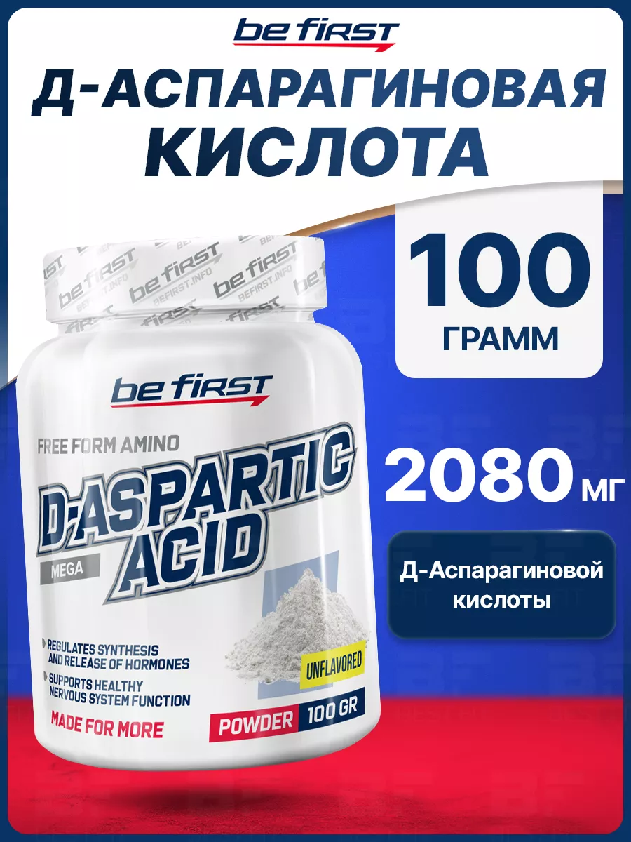 Аспарагиновая Кислота Купить В Аптеке Цена
