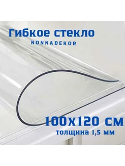 Скатерть клеенка на стол 100х120см Nonnadekor 110119947 купить за 1 028 ₽ в интернет-магазине Wildberries