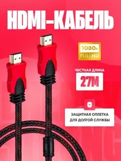 HDMI кабель 30М, 4K, игровой, цифровой Live Power 110120021 купить за 899 ₽ в интернет-магазине Wildberries