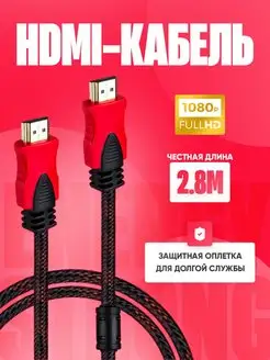 HDMI кабель 3М, 4K, игровой, цифровой Live Power 110120022 купить за 181 ₽ в интернет-магазине Wildberries