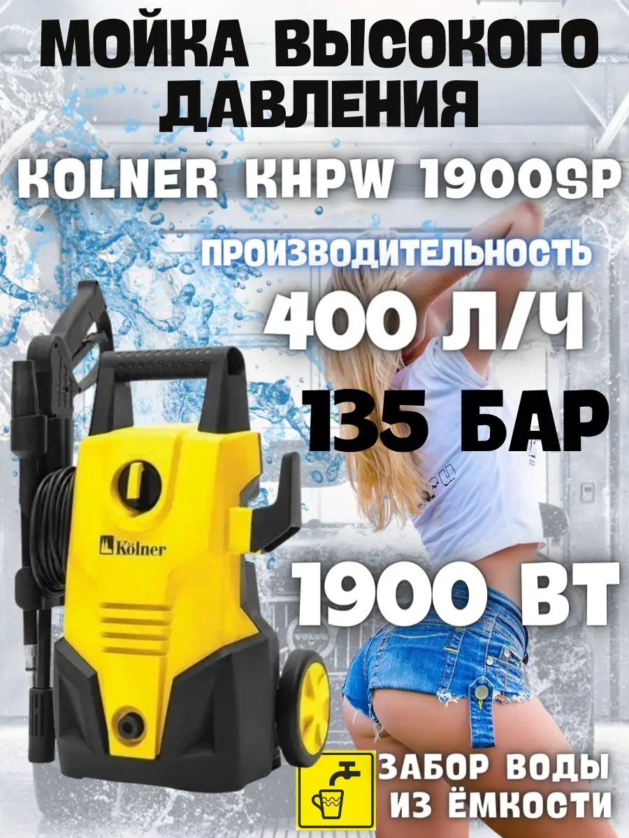 Мойка высокого давления 1900SP автомобильная минимойка KOLNER 110122469  купить за 6 337 ₽ в интернет-магазине Wildberries