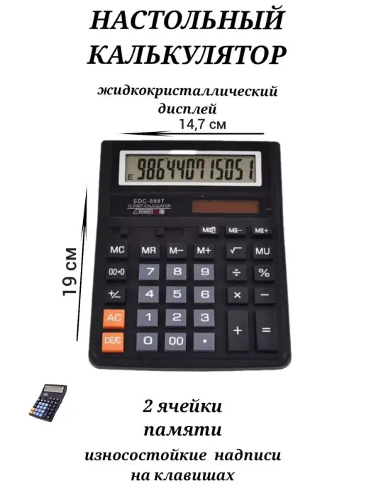 Brend №7 Калькулятор электронный настольный, вариант