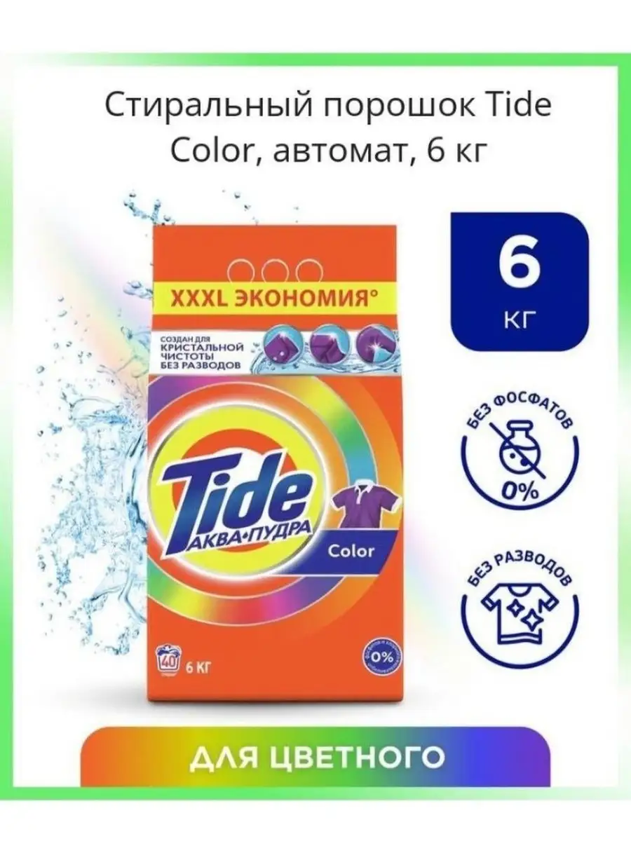 Купить Стиральный Порошок Тайд 9кг