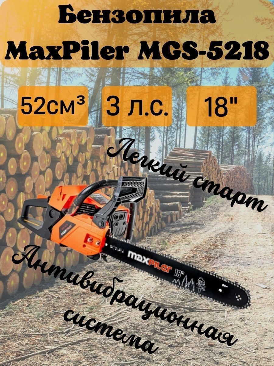 Снегоуборщик maxpiler. Макспилер бензопила 5218. Бензопила MAXPILER MGS-5218. Бензопила макспилер отзывы.