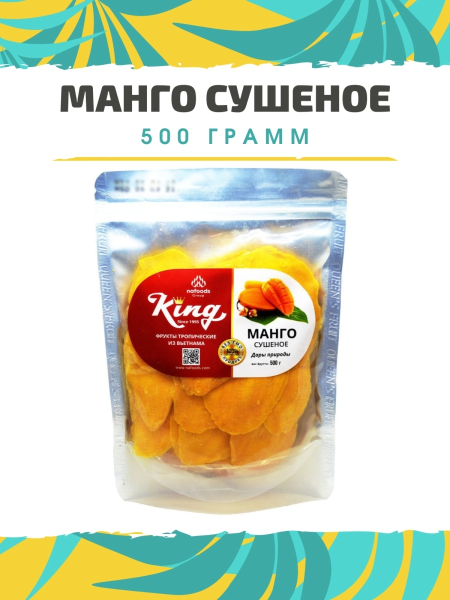 King манго сушеный 500 NAFOODS. Манго сушеное "King", 500г. Манго сушеное без сахара. Манго сушеный из Вьетнама.