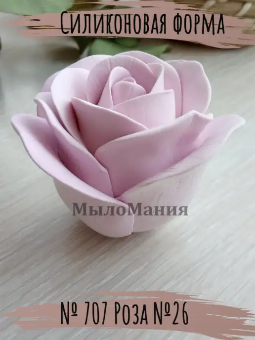 Мыломания Силиконовая форма № 707 Роза №26, розовый