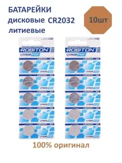 Батарейки дисковые литиевые CR2016 CR2025 CR2032 Profi Robiton 110162383 купить за 212 ₽ в интернет-магазине Wildberries