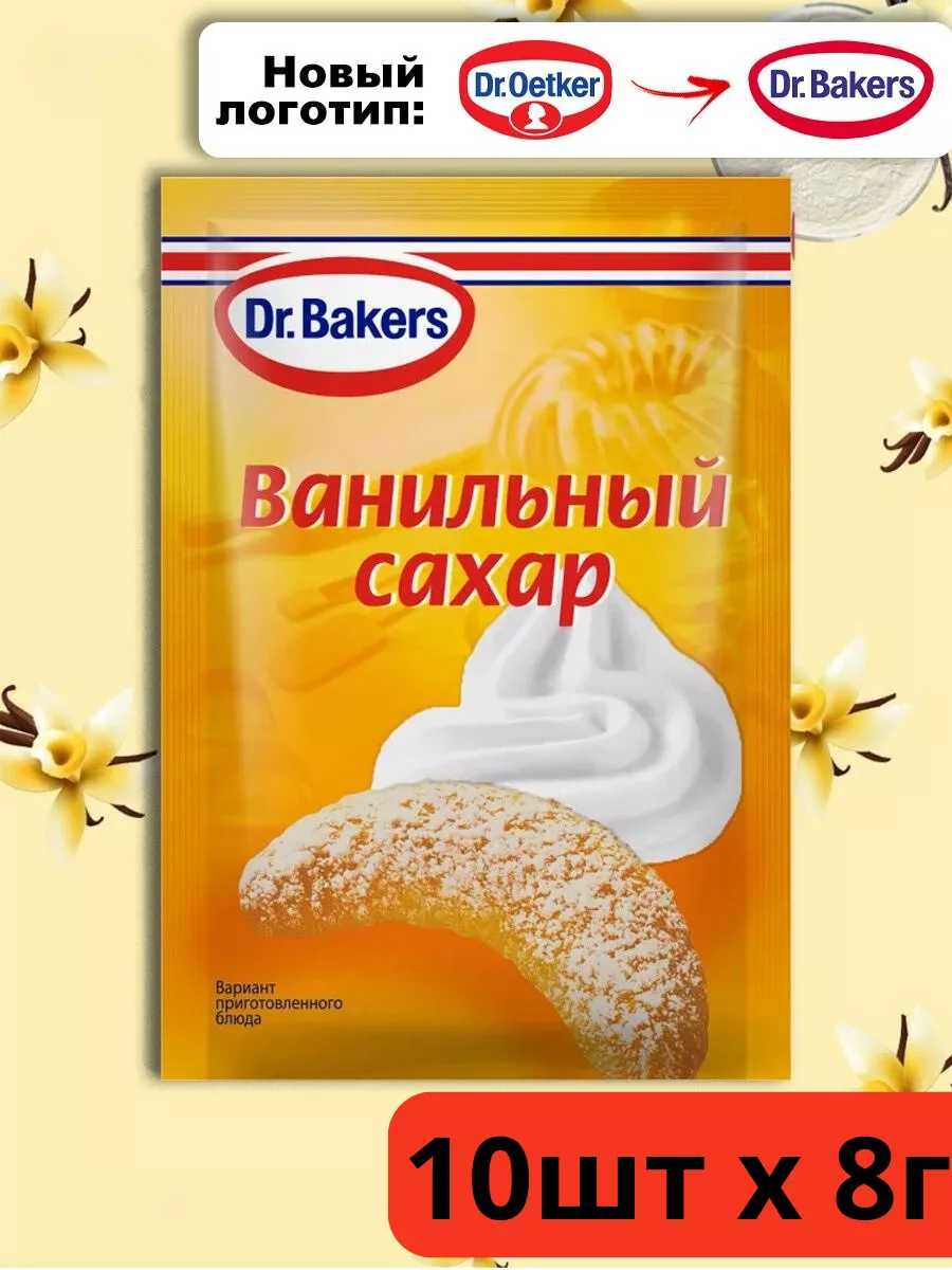 Сахар ванильный натуральный для выпечки Dr.Oetker 110162627 купить за 224 ₽  в интернет-магазине Wildberries