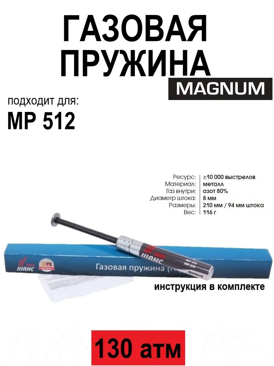 Газовая Пружина Для Пневматики Мр 512 Купить