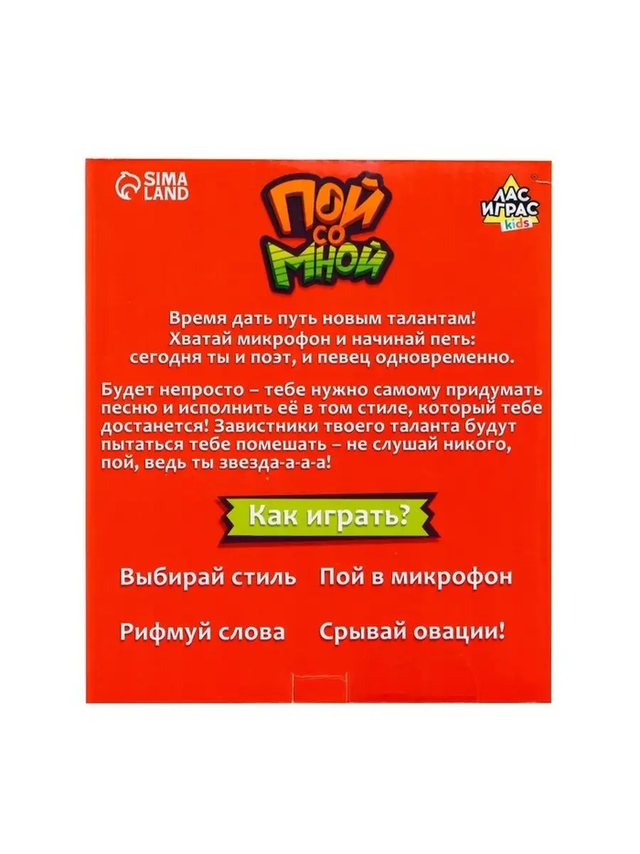 Настольная игра Пой со мной Лас Играс KIDS 110175879 купить за 707 ₽ в  интернет-магазине Wildberries