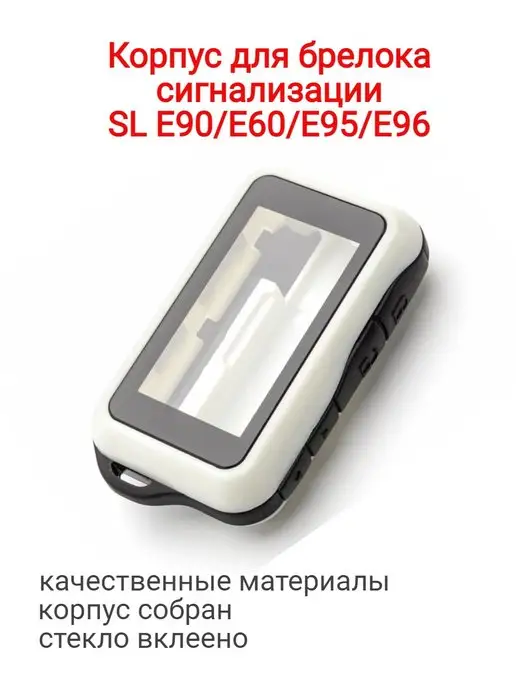 SmartM Корпус подходящий для брелока StarLine Е90